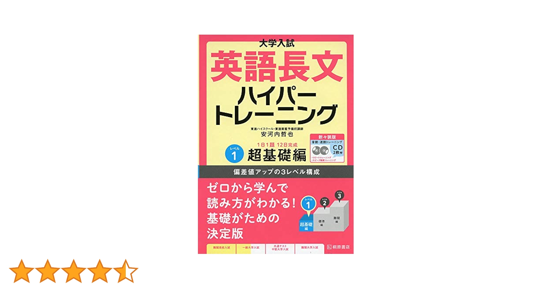 Amazon.co.jp: 大学入試 英語長文ハイパートレーニングレベル1